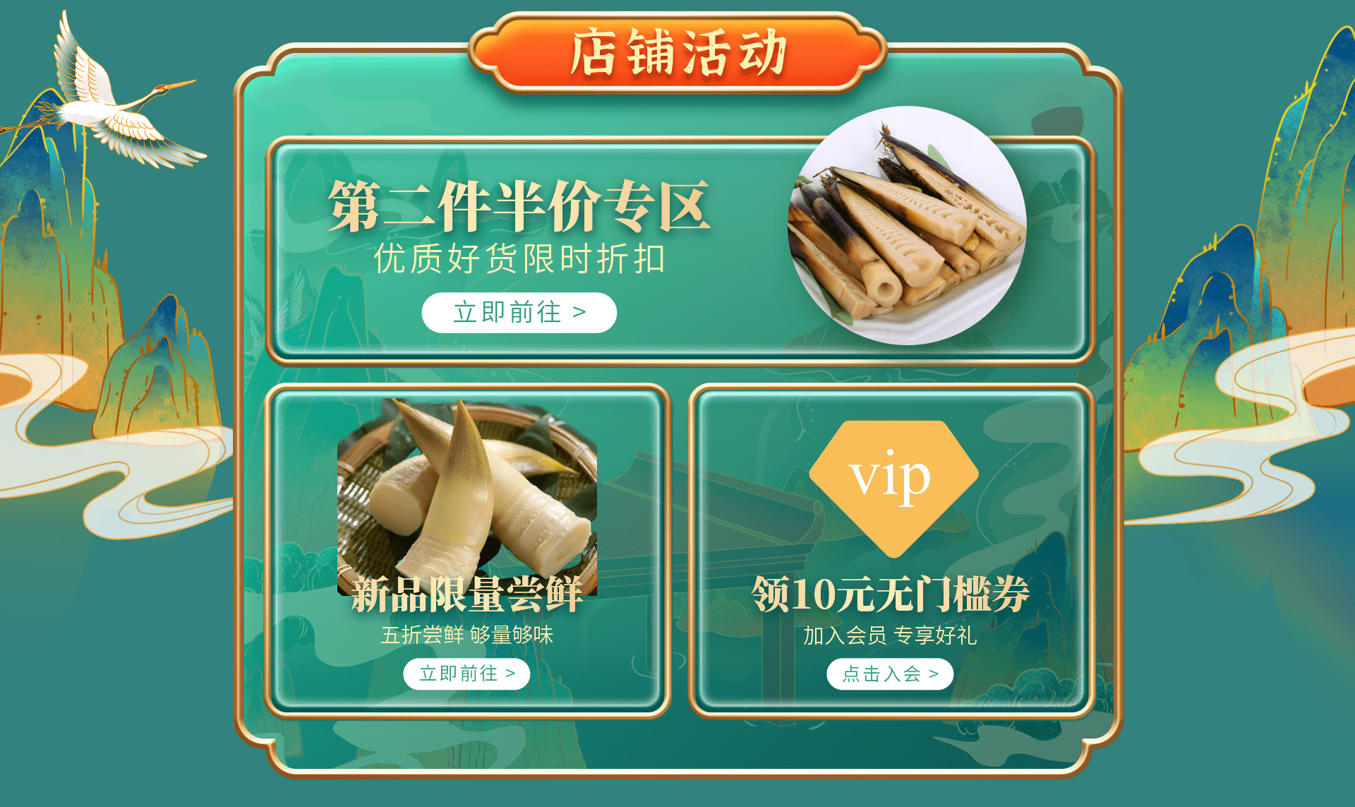 中國風(fēng)國潮國慶節(jié)食品店鋪首頁-1615428080345