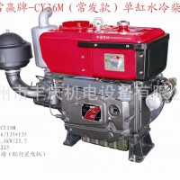 常發(fā)款式，金冠系列單缸水冷柴油機(jī)-CYZS36M