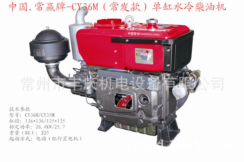 常贏牌（常發(fā)款）單缸水冷電動(dòng)柴油機(jī)CY36M