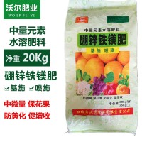 廠家批發(fā)中微量元素水溶肥 果樹(shù)蔬菜硼鋅鐵鎂肥 中量葉面 肥肥料