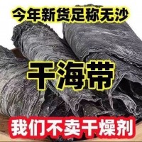 海帶新貨日曬批發(fā)厚實散裝福建霞浦干貨無鹽整條海帶商用批發(fā)整箱