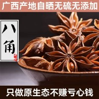 廣西無(wú)硫足干大紅八角手選無(wú)雜質(zhì)源頭工廠批發(fā)大料500g調(diào)味香辛料