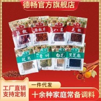 調(diào)味料花椒八角香葉桂皮孜然辣椒小袋獨(dú)立包裝家庭裝調(diào)味料現(xiàn)貨批