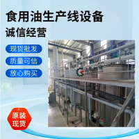 菜籽油精煉設(shè)備,濃香葵花籽油生產(chǎn)線,壓榨棉籽油全套機器