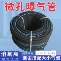 微孔增氧管水產養(yǎng)殖增氧自沉式曝氣管污水處理魚塘增氧氧氣管
