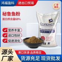 秘魯蒸汽魚(yú)粉68蛋白魚(yú)蝦蟹飼料家禽雞鴨鵝豬寵物糧狗貓批發(fā)魚(yú)粉