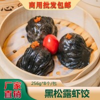 黑松露蝦餃皇高端酒店茶餐廳方便速食早餐蝦仁蒸餃早茶點(diǎn)心