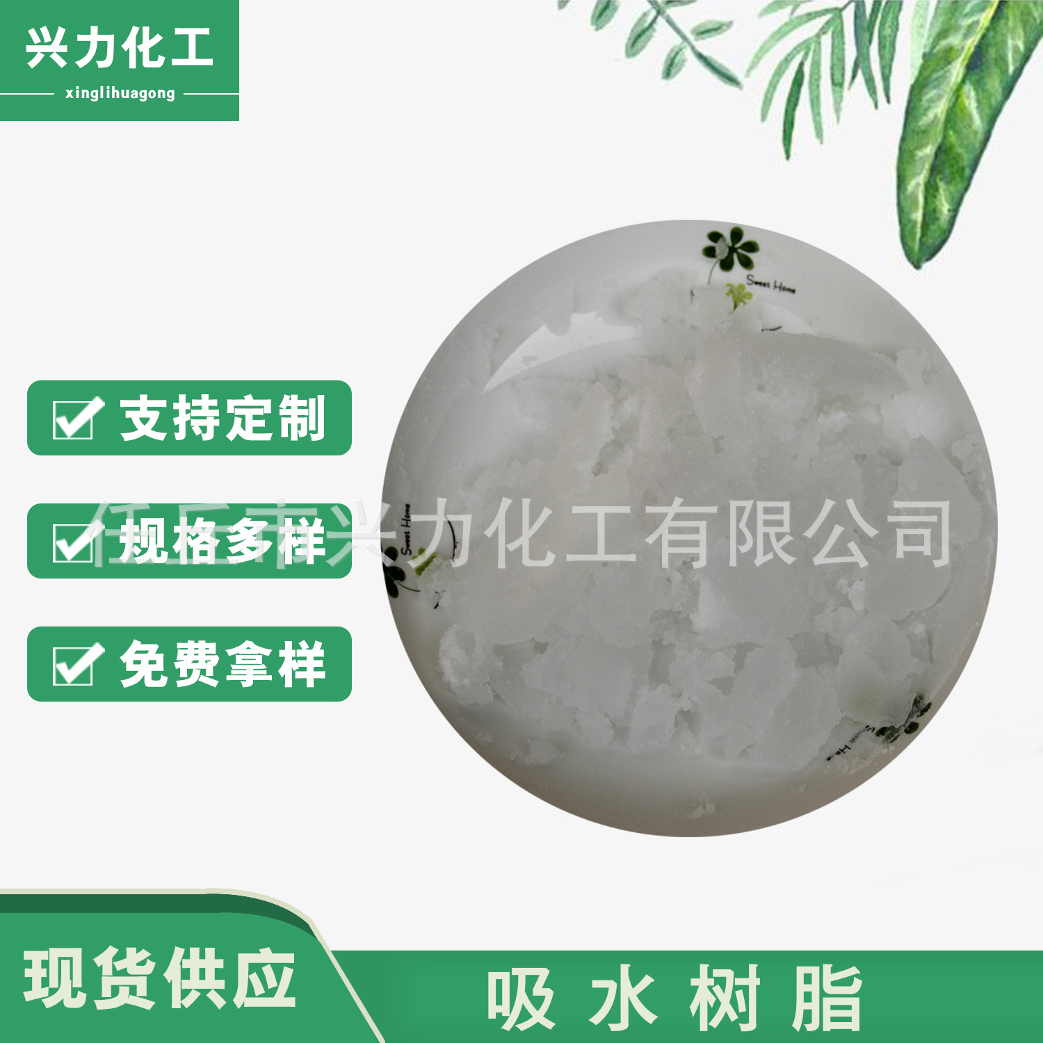 吸水樹脂粉 (4).jpg