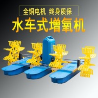 魚塘增氧機水車式打氧機全自動增氧泵浴池蝦塘大功率三相批發(fā)代發(fā)