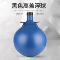 魚塘增氧機葉輪式葉輪塑料浮體塑料浮圈浮球