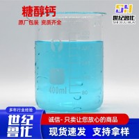 糖醇鈣水溶肥中量元素螯合鈣葉面肥農(nóng)業(yè)級(jí)增產(chǎn)增收抗寒抗旱糖醇鈣
