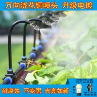 萬(wàn)向噴頭自動(dòng)澆花器降溫噴淋灑水霧化灌溉系統(tǒng)可調(diào)微霧化消毒澆水