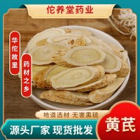 甘肅新貨黃芪片無(wú)硫斜片瓜子片黃芪產(chǎn)地大貨直發(fā)黃芪中藥材批發(fā)