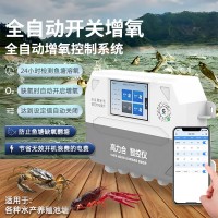 高力合智控儀水產(chǎn)養(yǎng)殖必備自動(dòng)增氧機(jī)控制器水質(zhì)檢測(cè)溶氧儀塘管家