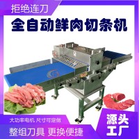 全自動(dòng)鮮肉切條機(jī)肉類切片加工切斷機(jī)切塊機(jī)開條機(jī)平行切段機(jī)禽類