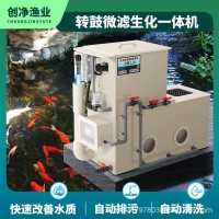 魚池過(guò)濾器轉(zhuǎn)鼓生化微濾機(jī)一體機(jī)水產(chǎn)錦鯉養(yǎng)殖場(chǎng)水循環(huán)免清洗系統(tǒng)