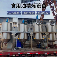 生產(chǎn)浸出大豆油設(shè)備,食品廠煎炸油精煉機,植物油脫膠脫酸脫色