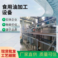 核桃油榨油機全套設(shè)備,壓榨亞麻油生產(chǎn)線,浸出油煎炸油精煉設(shè)備