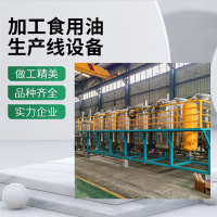 生產(chǎn)油沙豆油全套榨油機器,大豆浸出油精煉設(shè)備,煎炸油脫色去味
