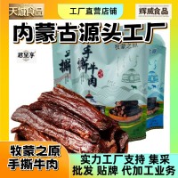 內(nèi)蒙古草原牧蒙之原手撕牛肉干開(kāi)袋即食牛肉