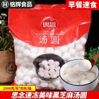 思念寧波風(fēng)味黑芝麻大湯圓2.5kg 元宵速凍甜點(diǎn)面食小吃早餐早點(diǎn)