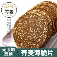 蕎麥薄脆餅干脆片無糖精芝麻餅代餐小吃無蔗糖零食解饞小零 食批發(fā)
