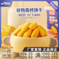 宅羊羊兒童磨牙棒谷物高鈣營養(yǎng)餅干寶寶小孩零食無添加糖送輔食