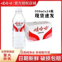 娃哈哈飲用純凈水350ml*24瓶裝哇哈哈大瓶裝水非礦泉水整箱批特價(jià)
