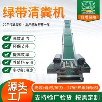 綠帶清糞機(jī)養(yǎng)殖場(chǎng)用清糞帶拖糞帶清糞專用傳送帶養(yǎng)雞場(chǎng)清 糞輸送機(jī)